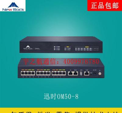 迅時OM50 小微型企業的融合通信解決方案